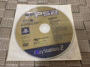 PS体験版ソフト 電撃プレイステーションD50 playstation DEMO DISC SLPM61024 非売品 ICO GALERIANS ASH ソウルリーバー2 湾岸ミッドナイト