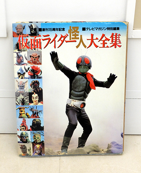 2025年最新】Yahoo!オークション -仮面ライダー怪人(本、雑誌)の 2025年最新】Yahoo!オークション -仮面ライダー怪人(本、雑誌)の
