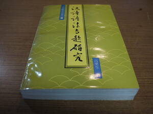 (中文)高更正著●漢語語法専題研究●山東教育