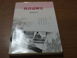 関根秀雄著●モンテーニュ逍遥●白水社