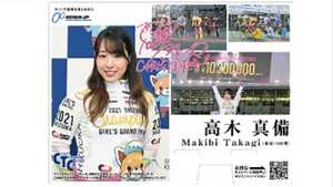 高木真備選手 アクリルスマホスタンド ガールズGP優勝ver非売品の商品画像