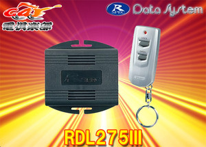 【取寄商品】データシステムRDL275III(RDL275-3)純正キーレスエントリー非装着車用リモコンドアロック