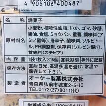 青森特産 オーケー OK 製菓 いか せんべい １袋(15枚) イカ 煎餅 ごま おやつ おつまみ_画像3