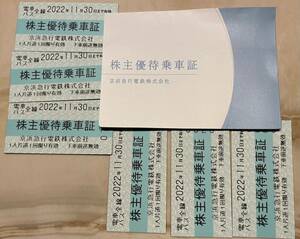 京浜急行 株主優待乗車証　６枚【最新・電車/バス全線】　2022.11.30まで有効