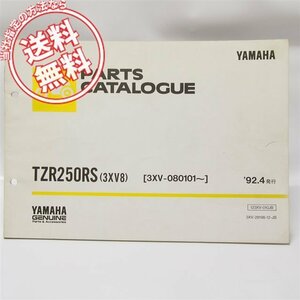 TZR250RSパーツリスト3XV8即決1992年