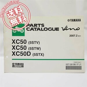 Vino ビーノXC50/Dパーツリスト5STV/5STW/5STX送料無料SA26J