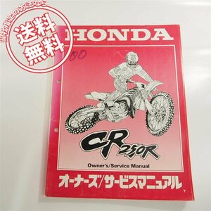 ネコポス送料無料!!CR250R即決ME03オーナーズサービスマニュアルKZ3/Yモトクロスレース用