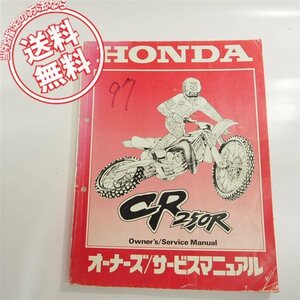 ネコポス送料無料!!CR250R即決ME03オーナーズサービスマニュアルKZ3/Vモトクロスレース用