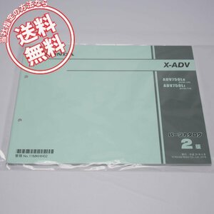 新品2版X-ADVパーツリストRC95-100/110平成30年4月発行ネコポス便送料無料ADV750L-H/J