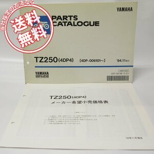 TZ250パーツリスト4DP4価格表付4DP-006101