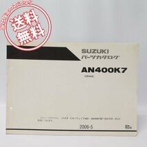 1版スカイウェイブ400パーツリストAN400K7ネコポス便送料無料CK44A_画像1