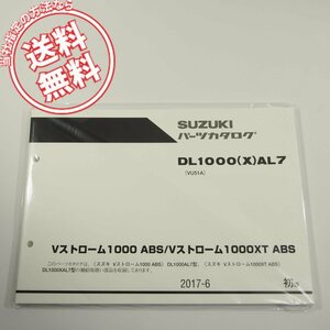 新品!!1版DL1000/X/AL7パーツリスト2017-6ネコポス送料無料!Vストローム1000_ABS/Vストローム1000XT_ABS