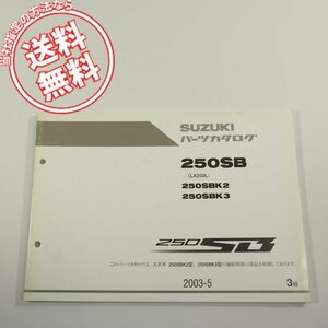 3版250SBK2～3パーツリストLX250Lスズキ2003-5ネコポス送料無料!