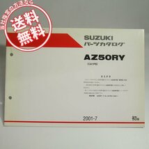 ネコポス送料無料1版AZ50RY車体色YXX補足版パーツリストCA1PBジーツーZZパールスチルホワイト_画像1