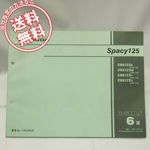 cat pohs free shipping!6 version Spacy Spacy 125 parts list JF04-100/120/130/CHA125S/W/1/3