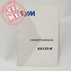 英語SYM/XS125-Kオーナーズマニュアル