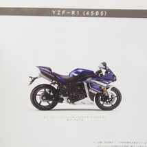 YZF-R1パーツリスト45B5ネコポス送料無料RN24J_画像2