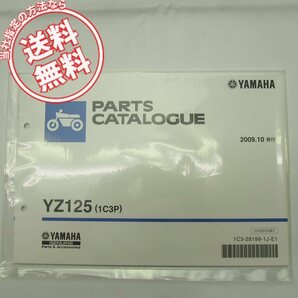 ネコポス便送料無料!新品YZ125パーツリスト1C3PヤマハCE16Cの画像1