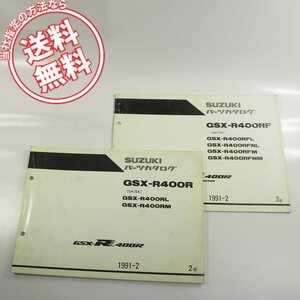 2版GSX-R400RL/Mパーツリスト1991-2即決GK76A補足版付