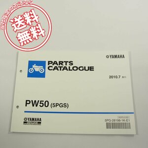 2010.7発行PW50/5PGSパーツリスト3PTネコポス送料無料!!5PG