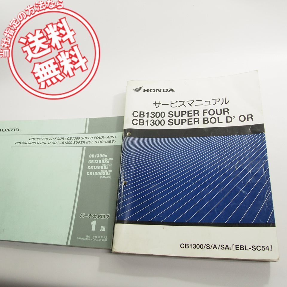 2023年最新】ヤフオク! -cb1300 sc54 サービスマニュアルの中古品