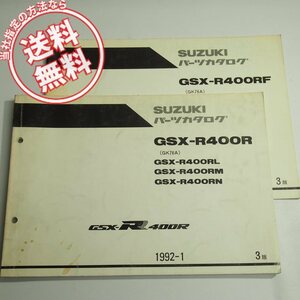3版GSX-R400Rパーツリスト補足版付GK76Aネコポス送料無料1992-1