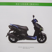 ネコポス送料無料2020年11月発行XC125SRシグナスXパーツリストB8S5ヤマハSED8J_画像2