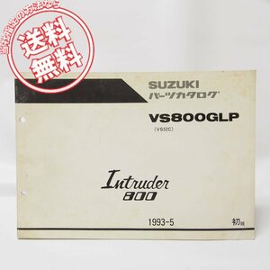 1版IntruderイントルーダーVS800GLPパーツリストVC52C送料無料1993