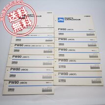 PW80パーツリスト4BCヤマハ11冊セット4BC3/4BC5~8/4BC9/4BCA/4BCB/4BCD/4BCE/4BCF_画像1