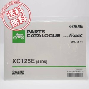 ネコポス送料無料/新品XC125Eアクシストリート41D6パーツリストSE53Jヤマハ2017年2月発行AXIS/Treet