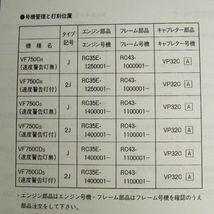 ネコポス便送料無料マグナVF750CR/VF750CSサービスマニュアル+3版パーツリストRC43ホンダMAGNA_画像3