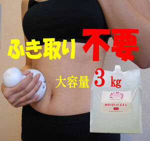 ボニックに使える!ふき取り不要!日本製 ジェル 3kg / BONIC BONICPRO ジェル として使える