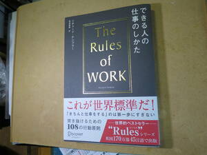 世界標準　仕事のルール　できる仕事のしかた　The Rules of Work　リチャード・テンプラーDiscover社