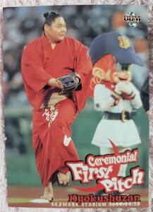 2006 BBM ベースボールカード2ndバージョン 始球式 旭鷲山 大相撲力士