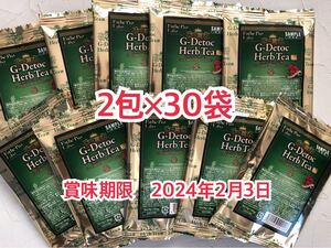 エステプロ・ラボG-デトック ハーブティープロ サンプルセット(2包×30袋)