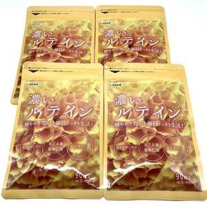シードコムス 濃いルテイン 90粒入×4袋 （3ヵ月分×4袋=1年分）送料無料