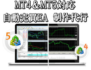 MT4 MT5 FX EA 制作代行 完全放置可 自動売買 ツール ソフト エキスパートアドバイザー