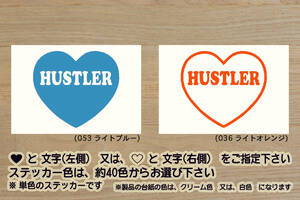 heart HUSTLER ステッカー ハスラー_ハイブリッド_X_G_ターボ_タフワイルド_Fリミテッド_Jスタイル_2_3_ターボ_改_改造_カスタム_ZEAL鈴木4