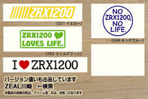 I LOVE ZRX1200 ステッカー ZRX1200S_ZRX1200R_ZRX1200_DAEG_ダエグ_Z1000R_ローソン_レプリカ_改_改造_チューニング_カスタム_ZEAL川崎_画像3