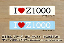 I LOVE Z1000 ステッカー ABS_Z1000SX_Z1000D_Z1000J_Z1000A_ZR1000_NINJA_ニンジャ_1000_Z1000MK_II_2_Z1000R_改_改造_カスタム_ZEAL川崎_画像1