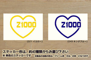 heart Z1000 (type2) ステッカー ABS_Z1000SX_Z1000D_Z1000_J_A_ZR1000_NINJA_ニンジャ_1000_Z1000MK_II_2_Z1000R_改_カスタム_ZEAL川崎