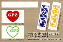 heart GPZ ステッカー NINJA_ニンジャ_GPZ1000RX_GPZ900R_GPZ400R_GPZ250R_GPZ1100_GPZ750_GPZ400_改_改造_チューニング_カスタム_ZEAL川崎_画像3