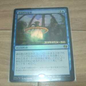 ＭＴＧ2 逆説的な結果 ＦＯＩＬ　フォイル　プレリ　プレリリース プロモ