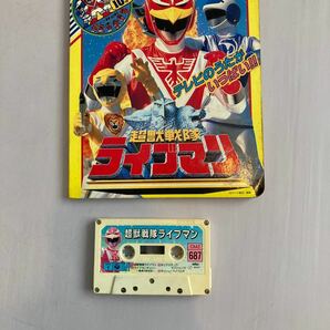 超獣戦隊ライブマン　コロちゃんパック　カセットテープ　本