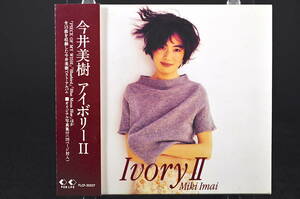 帯付 ベスト盤☆ 今井美樹 アイボリー II / Ivory 2 廃盤■93年盤全15曲 CD BEST / ベスト アルバム フォトブックレット付 FLCF-30227 美盤