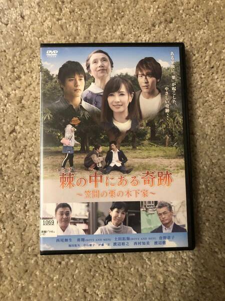 邦画DVD 「棘の中にある奇跡　～笠間の栗の木下家～　」ある家族に「栗」が起こした、やさしい奇跡・・・・