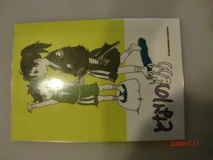 どろろ同人誌【となりのどろろ】百どろ/百鬼丸×どろろ