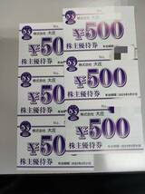 ♪♪最新　大庄 株主優待　お食事券3000円分　日本海庄や等　送料込♪♪_画像1