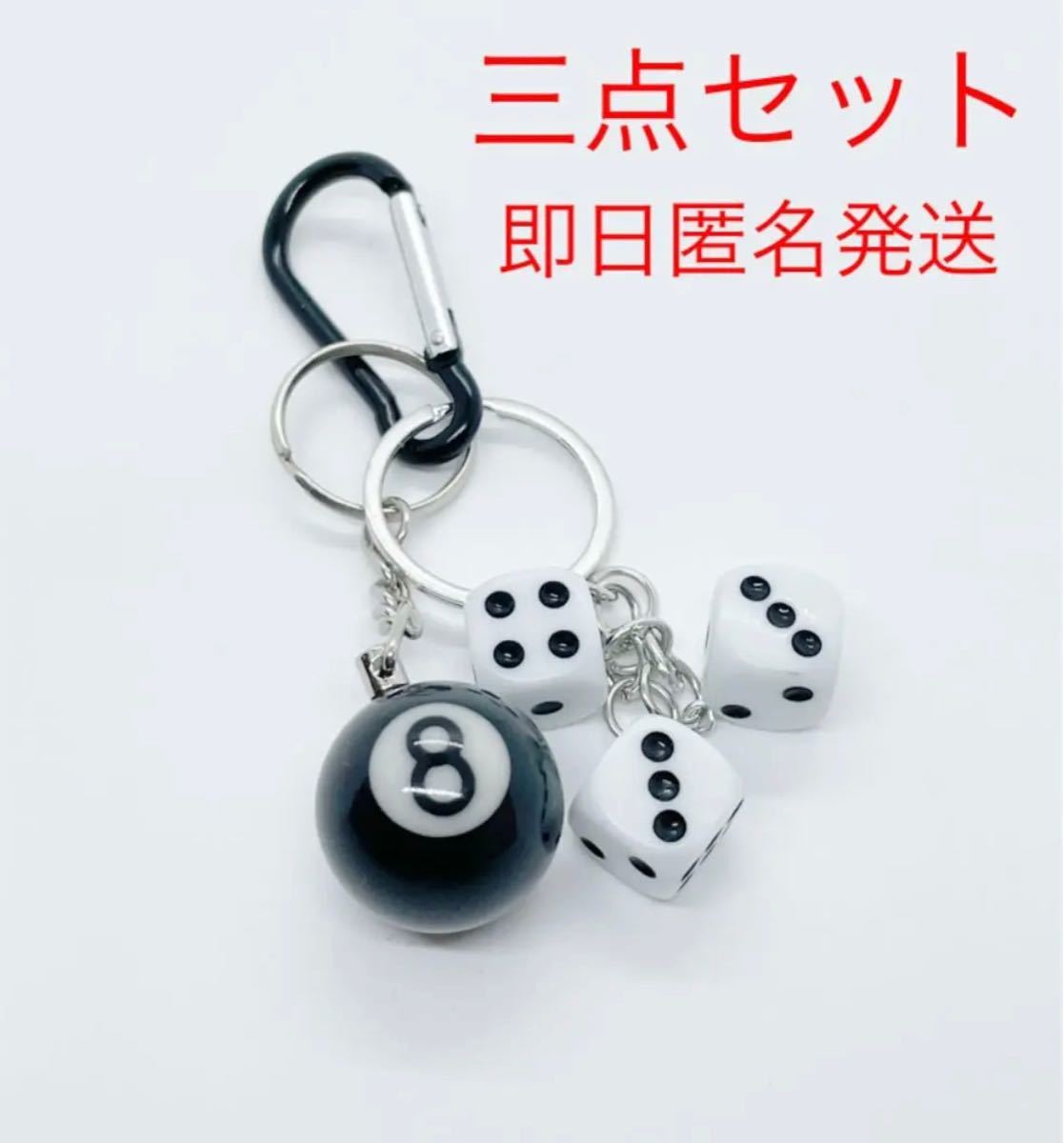 71%OFF!】 8ボール ダイス キーホルダー econet.bi