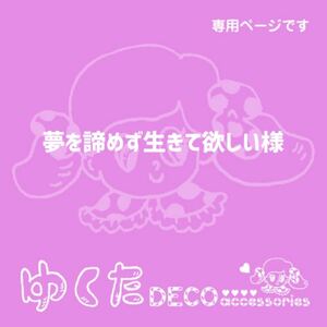 専用ページ